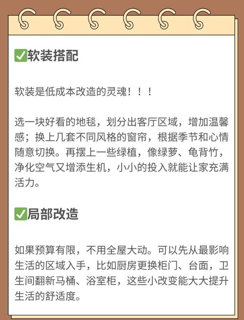 省钱攻略（旧房改造省钱攻略）