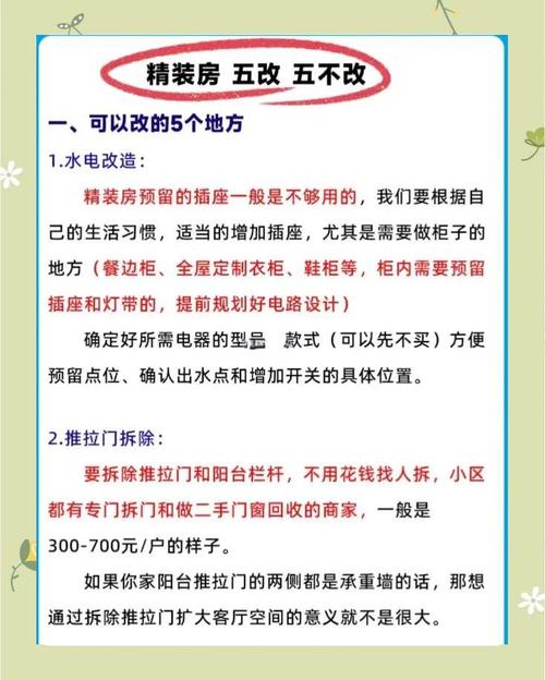 省钱攻略（旧房改造省钱攻略）
