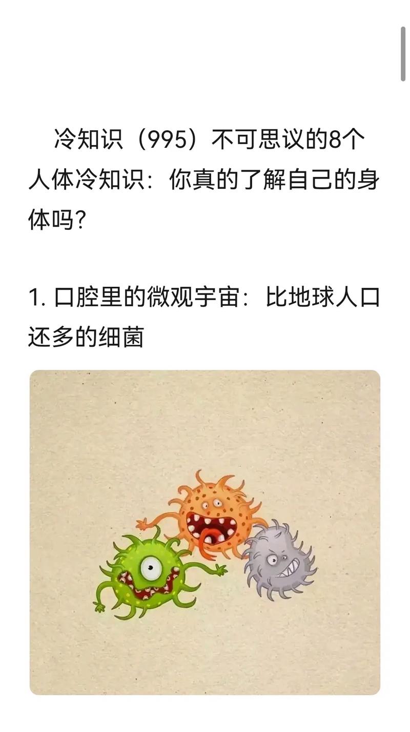 人体冷知识(人体奥秘)