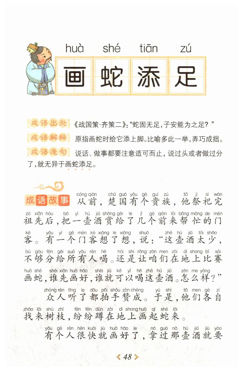 神话传说（神话传说成语）