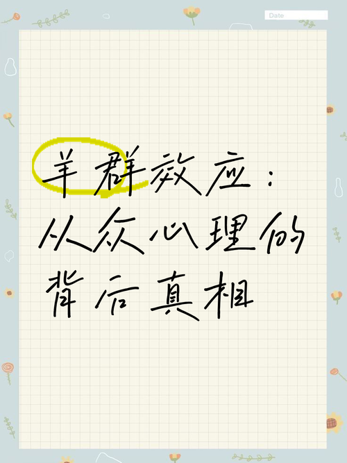 从众心理(从众心理的例子)