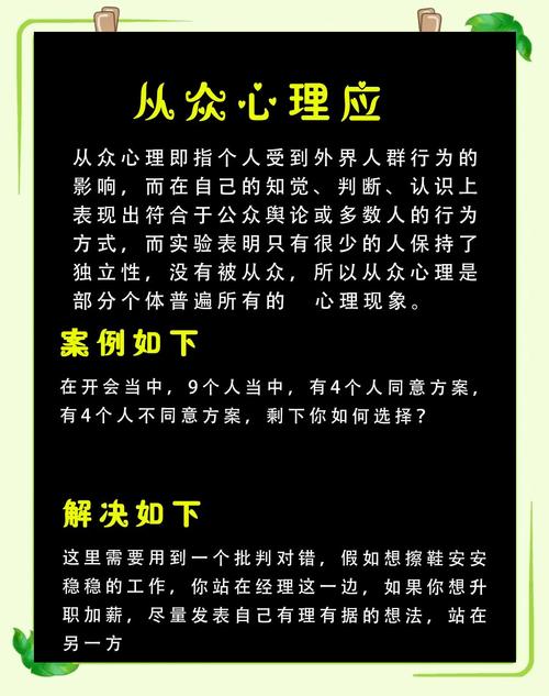 从众心理(从众心理的例子)