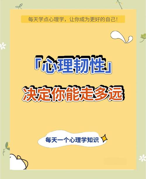 心理韧性培养如何在逆境中加速成长（培养心理韧性的八种方法）