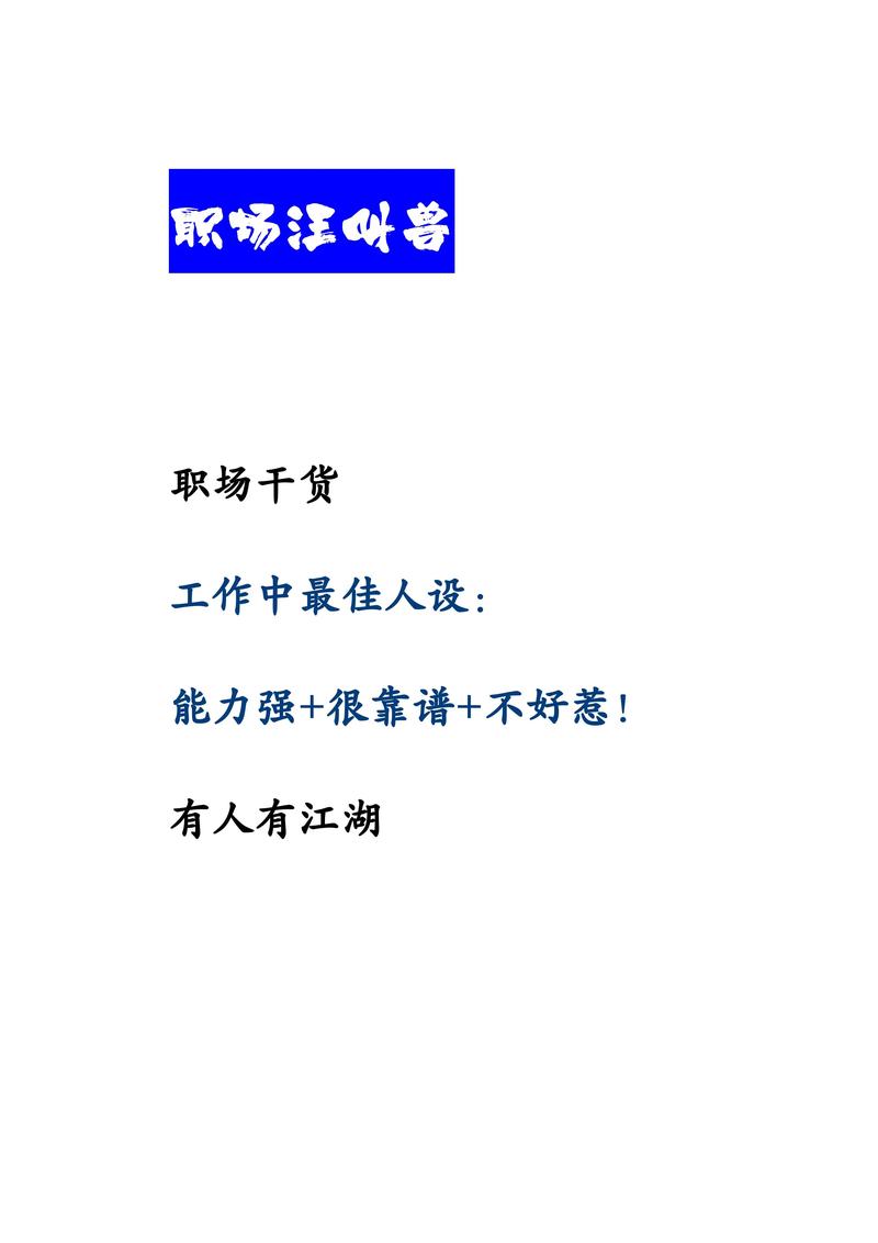 职场能见度如何让你的工作被看见（怎样在职场中展现自己的能力）