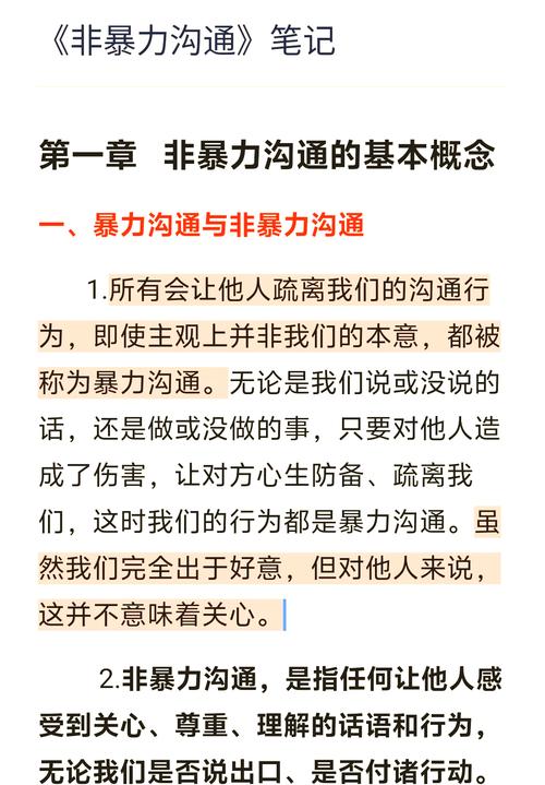 非暴力沟通进阶如何表达愤怒而不伤人（非暴力沟通愤怒与感激）