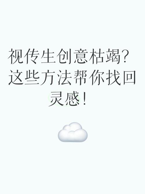 创意枯竭怎么办5种方法重启你的想象力（如何解决创意枯竭这一问题）