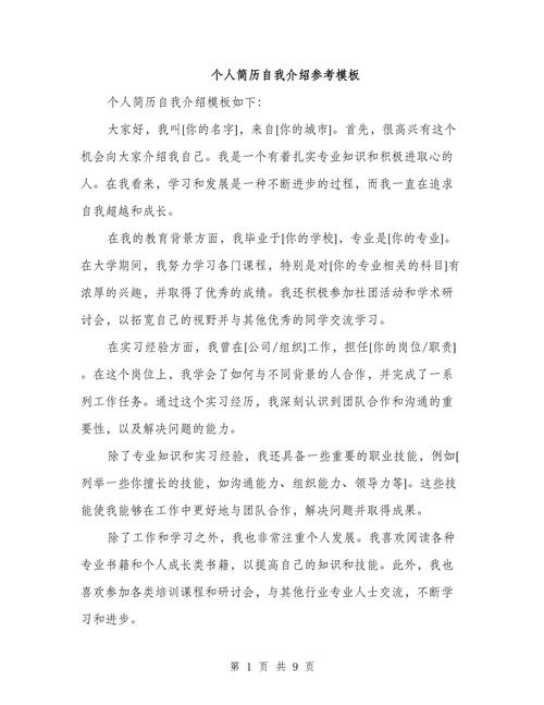 如何写好个人介绍三种场景下的黄金模板（个人介绍描述）