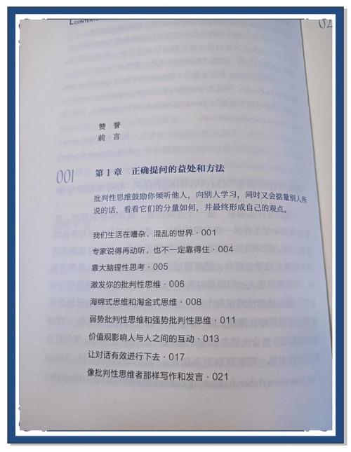 批判性思维养成5个日常提问习惯（批判性思维提升）