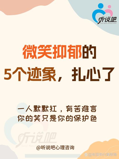 高功能抑郁如何识别并走出微笑型抑郁（微笑型抑郁症）