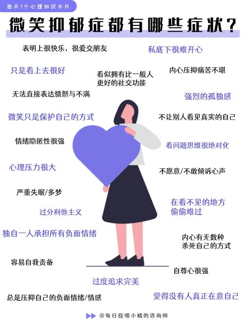 高功能抑郁如何识别并走出微笑型抑郁（微笑型抑郁症）