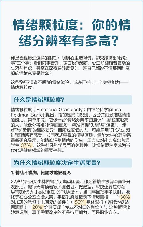 情绪颗粒度如何精确命名你的复杂感受（情绪颗粒度是什么意思）