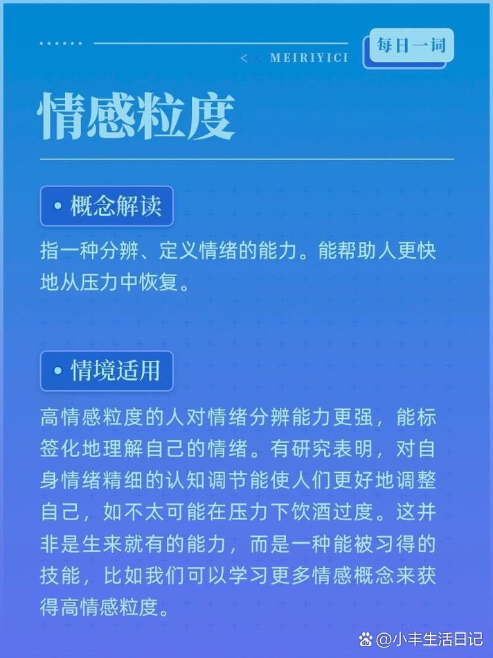 情绪颗粒度如何精确命名你的复杂感受（情绪颗粒度是什么意思）
