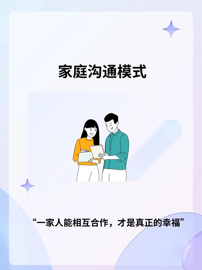 家庭会议实操指南改善亲密关系的沟通机制（家庭会议的模式有哪些）