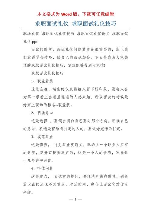 如何准备一场高质量的求职面试(如何做好求职面试)