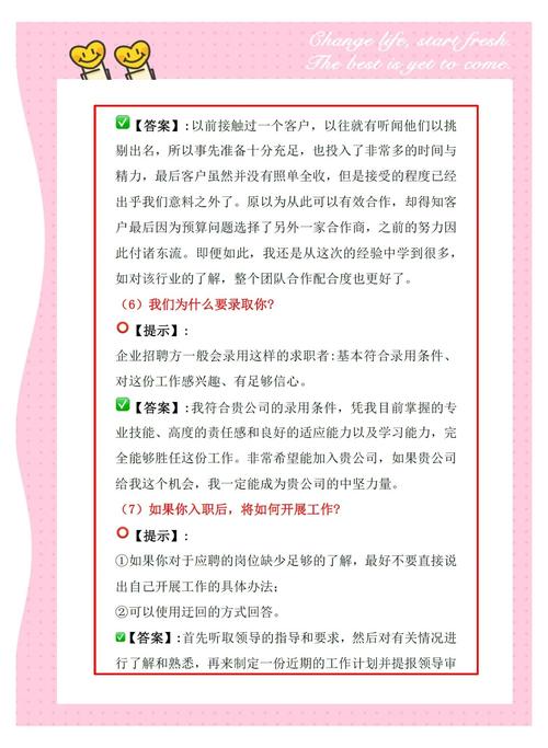 如何准备一场高质量的求职面试(如何做好求职面试)