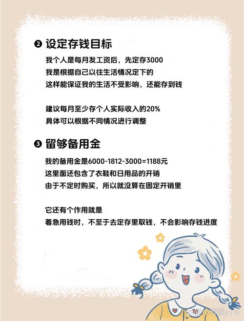 如何制定一份可行的年度储蓄与投资计划（制定一年存款计划）