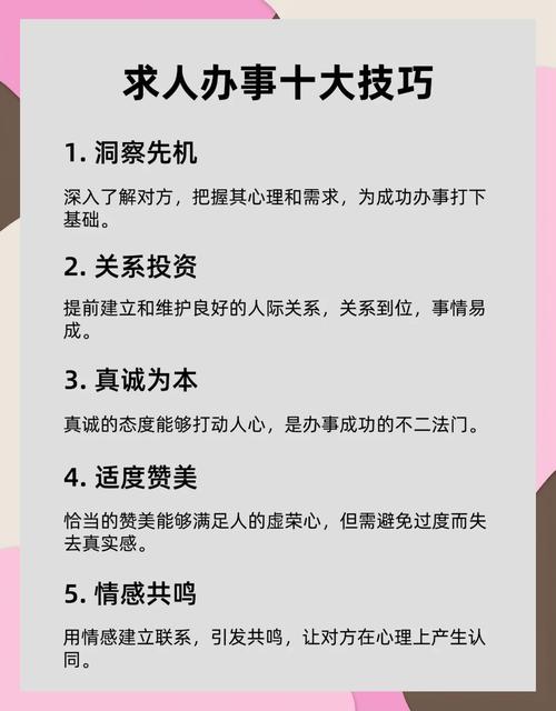 如何求人办事让对方愿意帮你的沟通框架（如何求人办事才能成功）