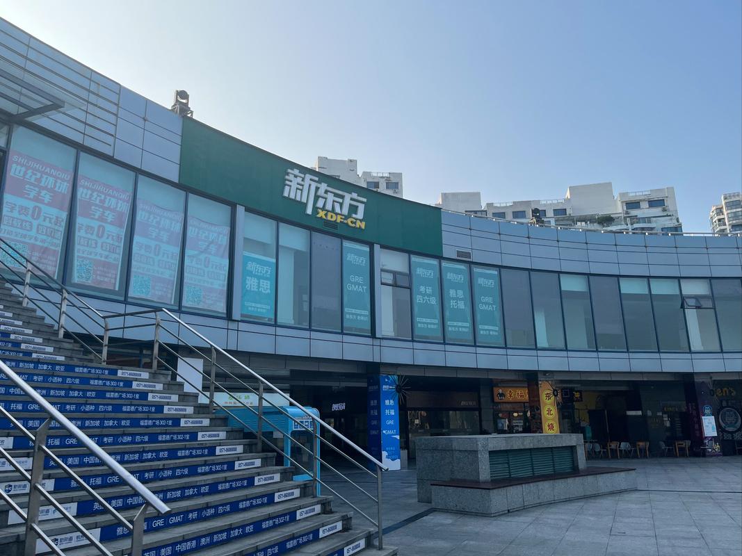 上海新东方英语学校（上海新东方国际学校）