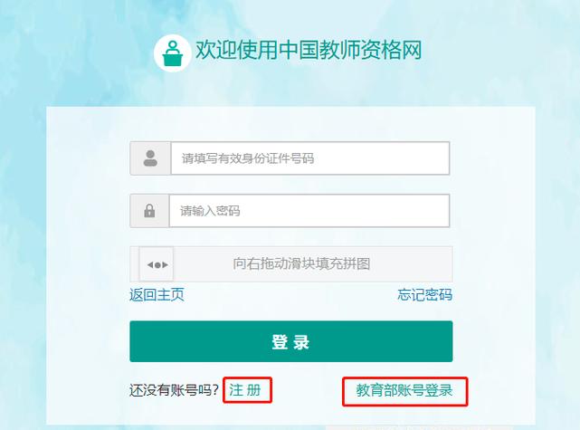教师资格证报考官网（中小学教师资格证考试网）