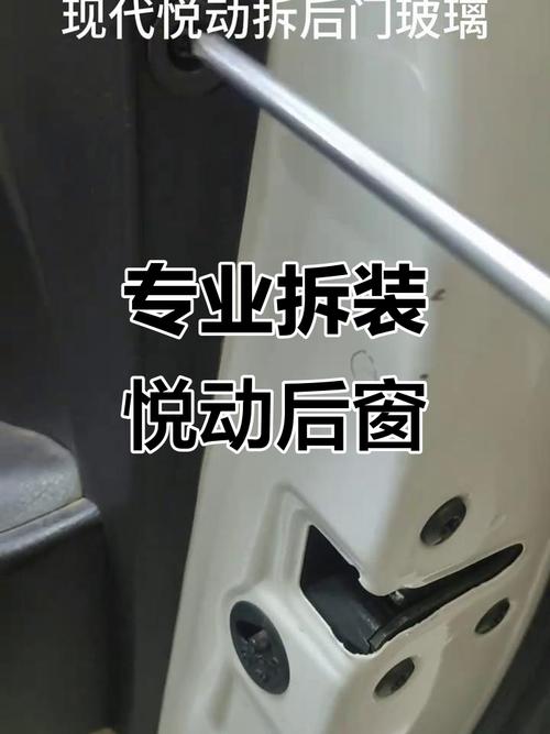 悦动汽车（悦动汽车门拆卸视频）