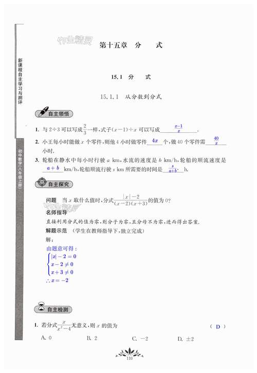 苏教版八年级下册数学补充习题答案(八年级下册数学补充答案苏教版2020零五网)