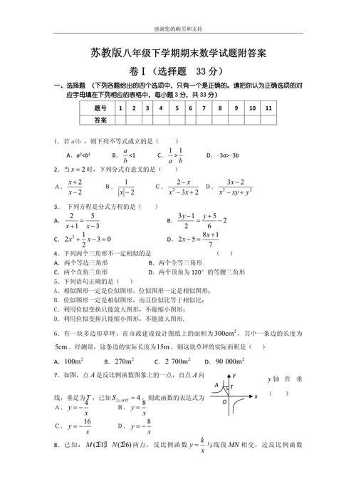 苏教版八年级下册数学补充习题答案(八年级下册数学补充答案苏教版2020零五网)