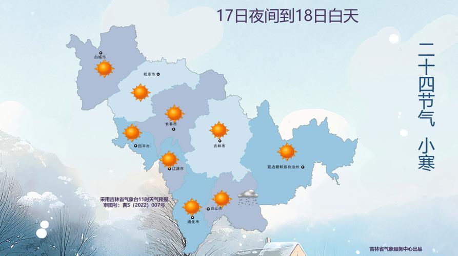 永吉天气预报(吉林省气象台天气预报)