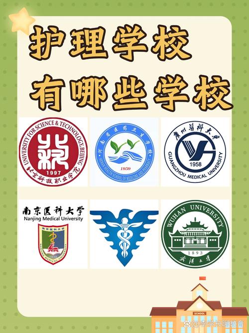 护理专业哪个学校比较好（高级护理专业哪个学校比较好）