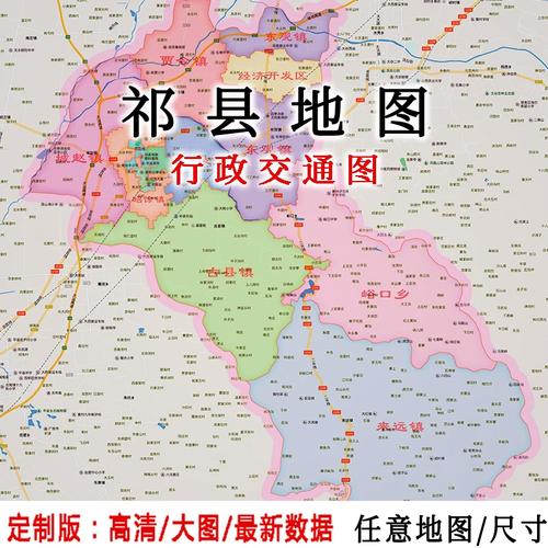 祁县地图(山西晋中祁县地图)