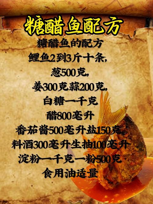 糖醋鱼的做法大全(正宗糖醋鱼的做法大全)