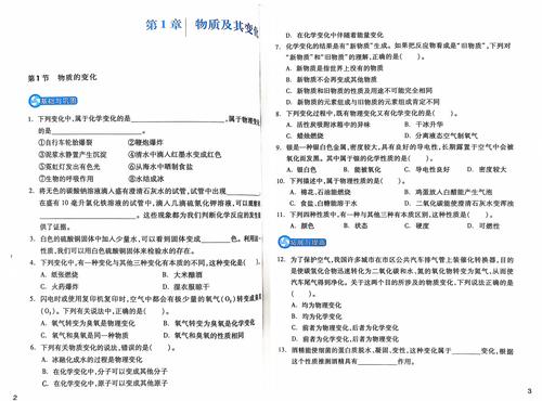 浙教版九年级上册科学作业本答案(九年级上册科学作业本答案浙教版)