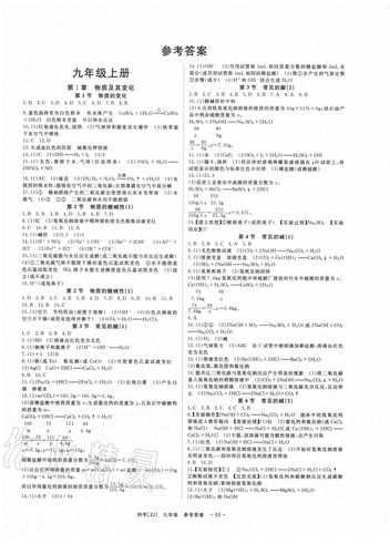 浙教版九年级上册科学作业本答案(九年级上册科学作业本答案浙教版)