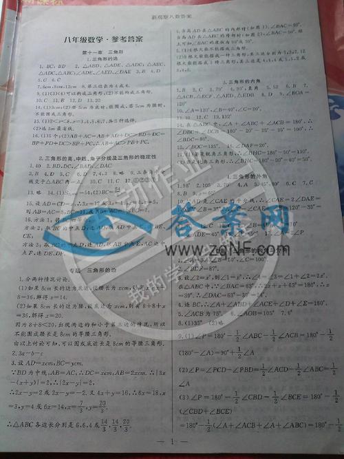 八年级上册科学作业本答案（七年级上册数学作业本答案全部）