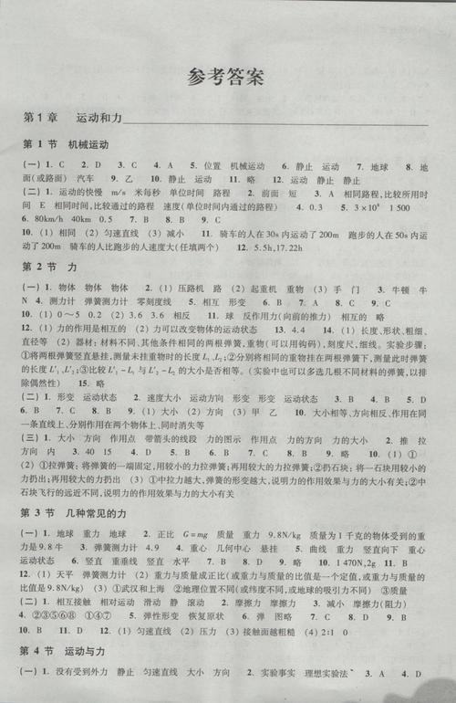八年级上册科学作业本答案（七年级上册数学作业本答案全部）