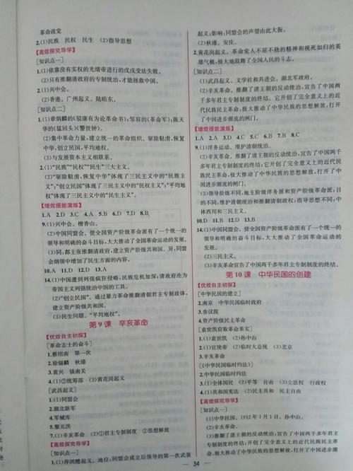 基础训练答案(八年级历史新编基础训练答案)