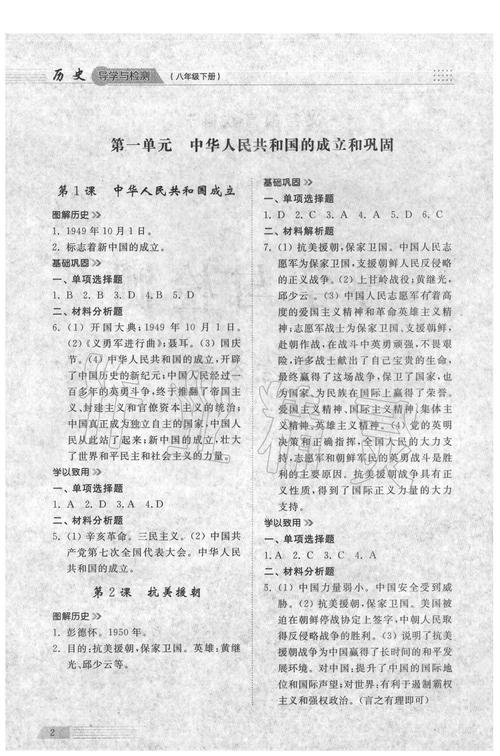 基础训练答案(八年级历史新编基础训练答案)