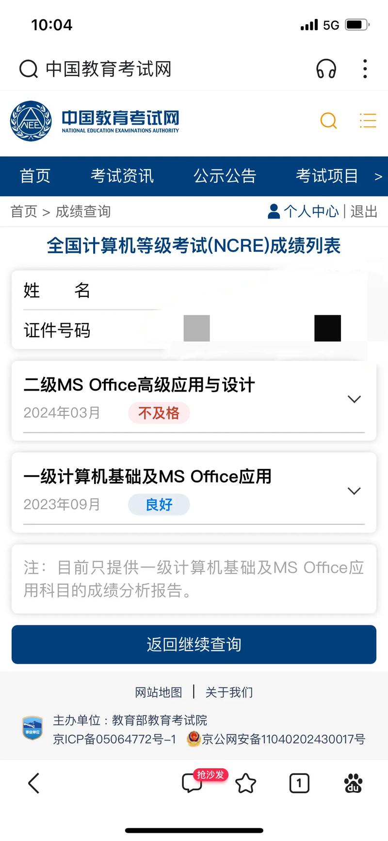 计算机二级成绩查询（计算机一级成绩查询）