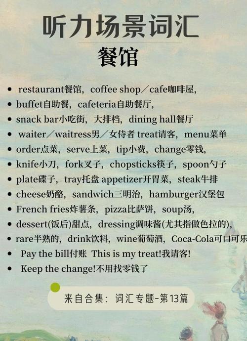 就餐英语（就餐英语怎么写）