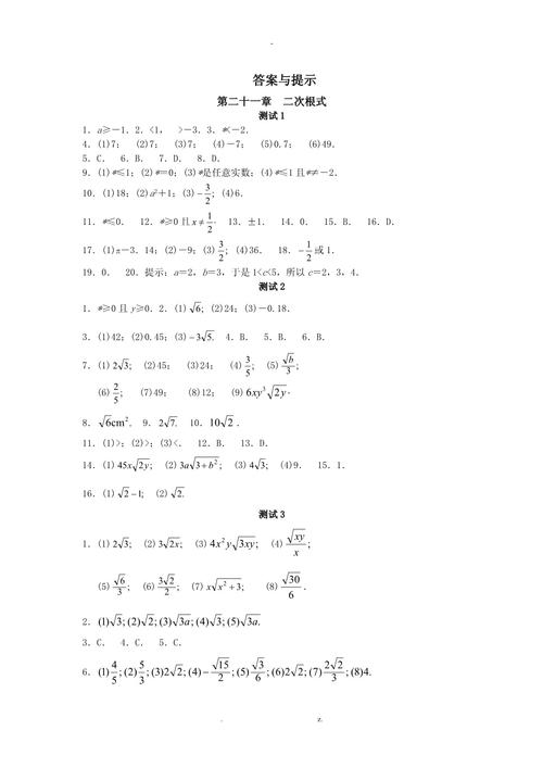九年级上册数学书答案（九年级上册数学书答案全部）