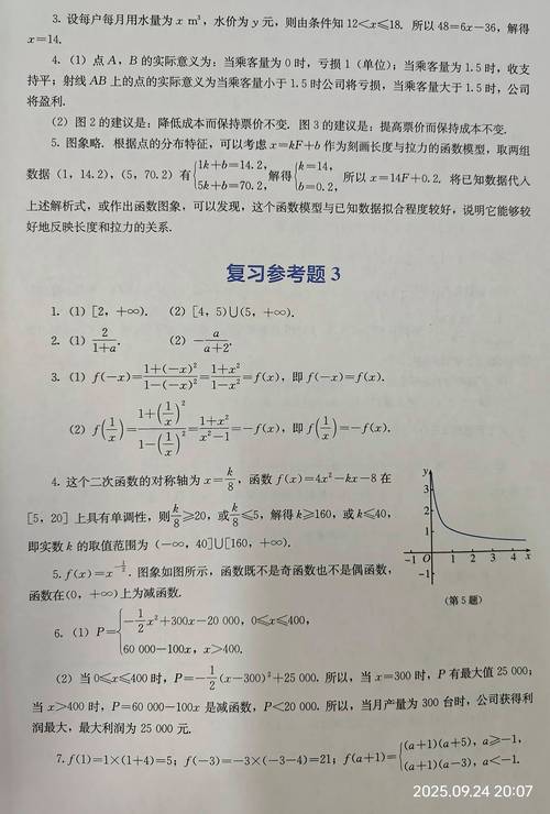 高中数学必修一课后习题答案（高中数学必修一人教版课后答案）