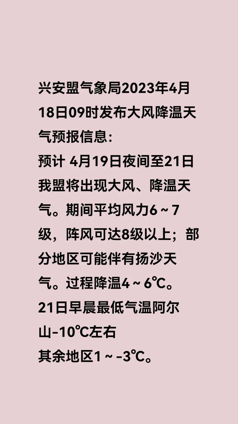 兴安盟天气预报（兴安盟天气预报15天精准）