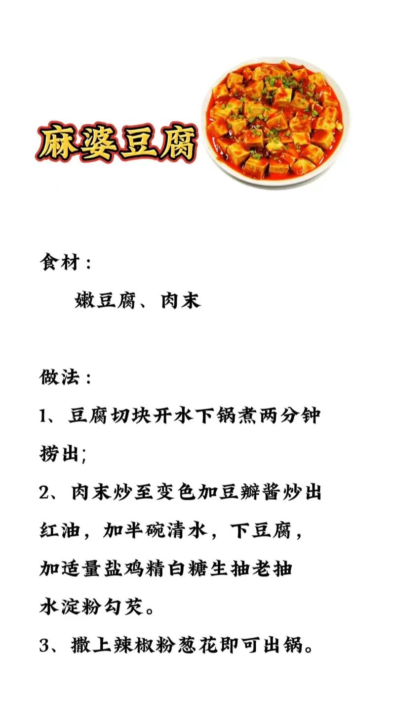 麻婆豆腐做法视频（怎样做麻婆豆腐的家常做法）