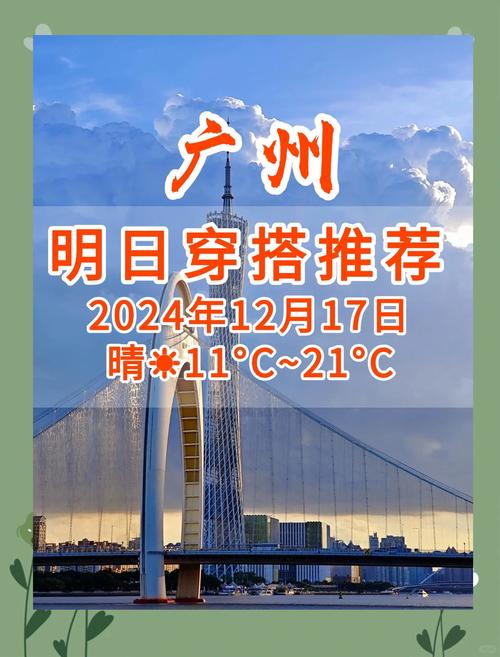 广州的天气(广州的天气适合穿什么衣服)