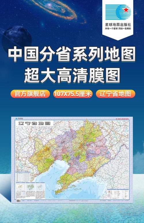 辽宁电子地图（辽宁电子地图最新版）