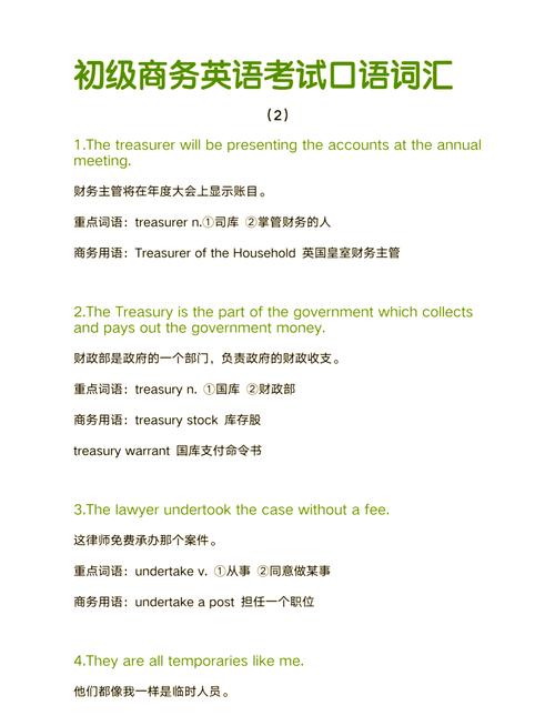 常用商务英语口语(常用商务英语口语短语)