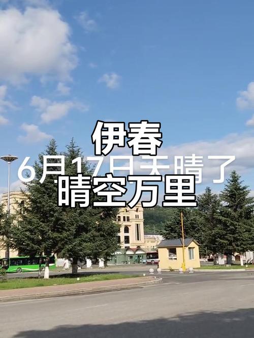 黑龙江伊春天气(伊春现在穿什么衣服)