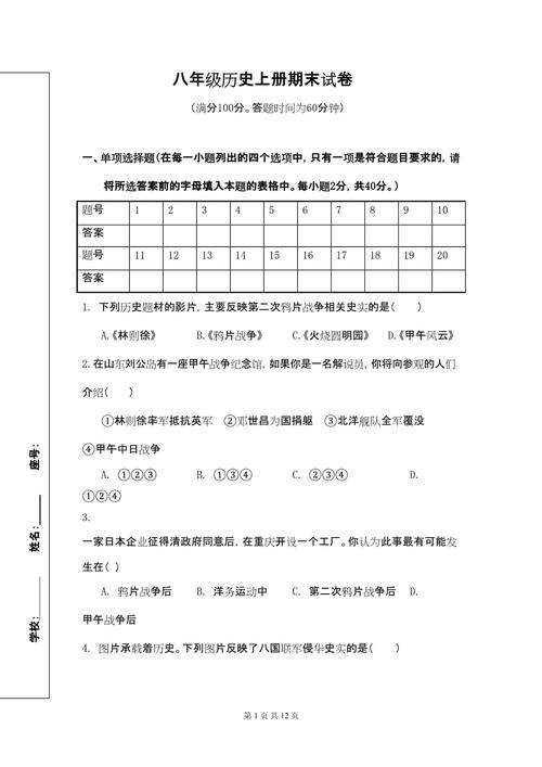 八年级历史上册期末测试题及答案(八年级历史期末试卷及答案)