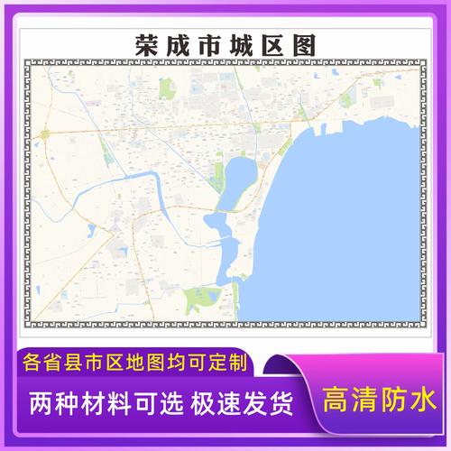 荣成市地图（山东威海市荣成市地图）
