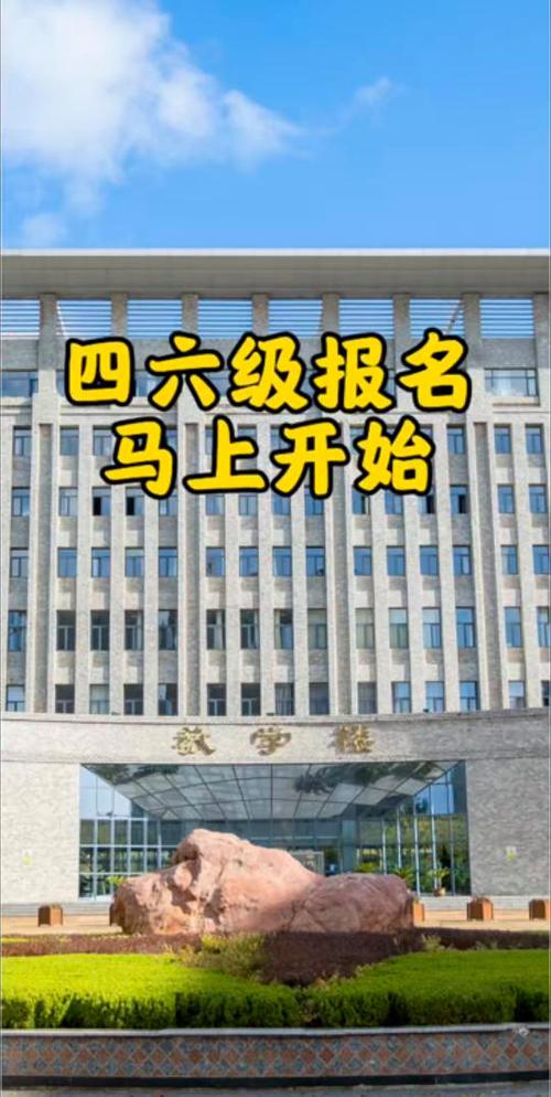 英语6级报名(英语6级报名入口官网)