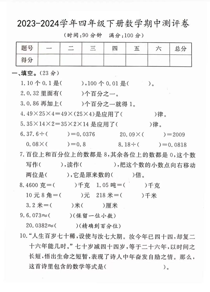 四年级下册期中数学试卷题及答案（四年级下册期中数学试卷题及答案2021）